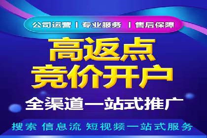 竞价推广开户策略：企业如何快速上手